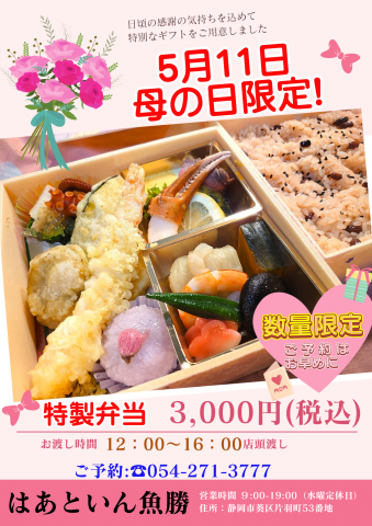 母の日弁当
