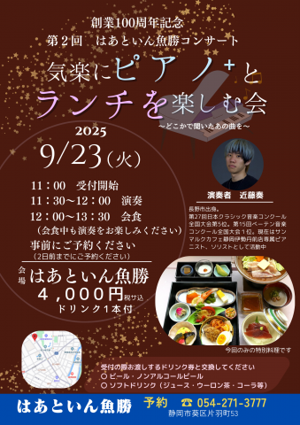 ピアノとランチ2025年９月