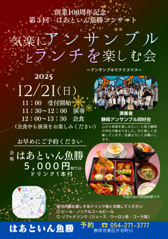 アンサンブル2025年12月