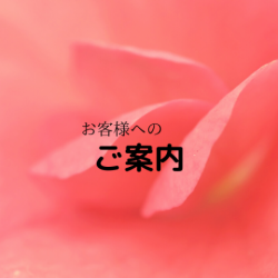 ごあんない