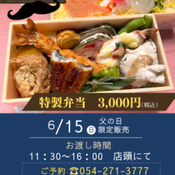父の日弁当