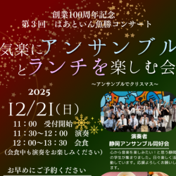 アンサンブル2025年12月 - コピー